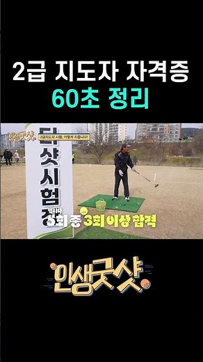 파크골프 2급 지도자 자격증 시험 빠르게 훑어보기