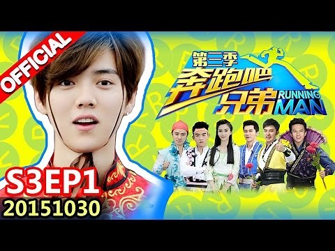 [ENG SUB] Running Man S3EP1 "Curse of the Flower" 20151030 【ZhejiangTV HD1080P】