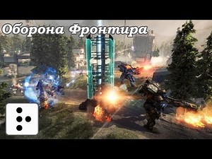 Frontier Defense Tutorial // Titanfall 2 (Rus) Оборона фронтира туториал