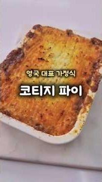 British home-style cottage pie