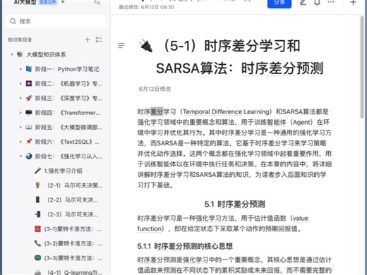 强化学习全系列10｜时序差分学习和SARSA算法:时序差分预测（10/80）