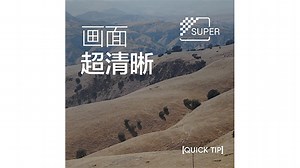 Mavic2系列教学短视频——超解析照片 by DJI大疆创新