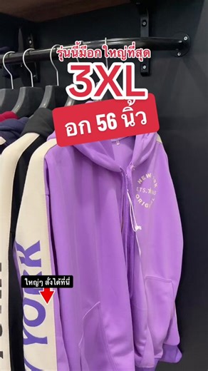 เสื้อคลุมกันหนาว นิวยอร์ก ไซส์ใหญ่ อก56นิ้ว พร้อมส่ง #เสื้อคลุม #เสื้อกันหนาว #เสื้อนิวยอร์ก #เสื้อฮู้ด #เสื้อแขนยาว #เสื้อกันหนาวไซส์ใหญ่