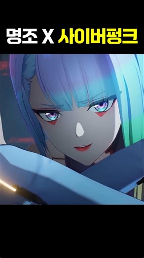Is Wuthering Waves doing a Cyberpunk collab these days?