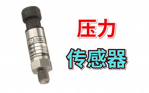 压力传感器的安装及使用方法
