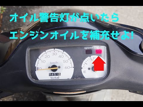2サイクルのスクーターのオイル補充方法 #オイル交換 #2スト