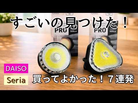[100 Yen Shops] Daiso & Seria | Amazing Finds! 7 Convenient Items I'm Glad I Bought | Storage, Ho...