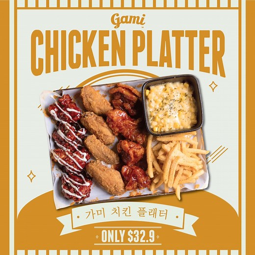 The ultimate Gami feast is here! 🍗🧀 Enjoy signature crispy chicken, Snowy Chips, and creamy Corn Cheese- all in one platter. Only at Gami Point Cook! | Gami Chicken
