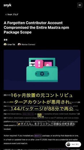 🧐👉 npm install した？144のAIパッケージが88分で乗っ取られた件 #QixNewsAI