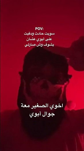 والمشكلة اخوي ما يمسك الجوال إلا في اخيس الأوقات 😂 #roblox #فورتنايت #شلتنا #اكسبلور #ميمز #ولده