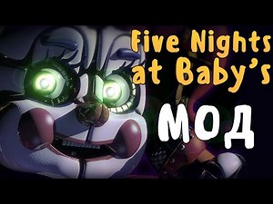 FIVE NIGHTS AT BABY'S - ОЧЕНЬ КРУТОЙ МОД ДЛЯ FNAF SL! (НОЧЬ 1)