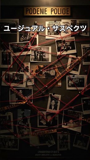 The Usual Suspects: The truth was never told