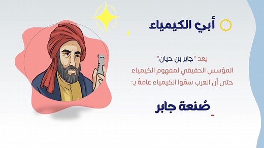 أسبوع الكيمياء العربي: احتفال بعلوم الكيمياء