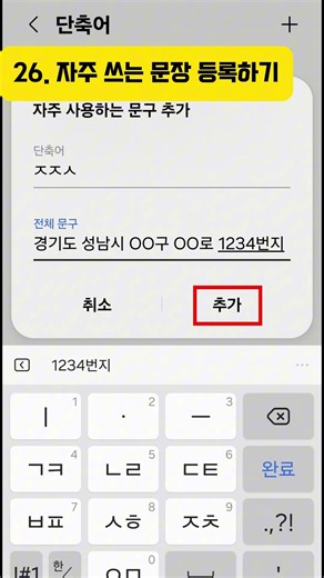 갤럭시 키보드 꿀팁! 문자 속도 진짜 10배 빨라짐! #삼성폰 #smartphone #키보드꿀팁