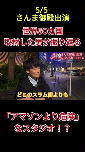 祝・5/5 さんま御殿出演！