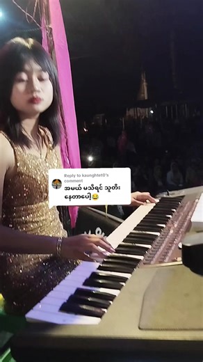 Replying to @kaunghtet0 မျက်စိနဲ့ ကြည့်ရုံနဲ့ သိပါတယ် ရှင့် 😊#ချစ်တဲ့စိတ်လေးနဲ့ကြည့်ပေးပါနော်😘😘😘😘 #အမှားပါသွားရင်sorrypar #မူရင်းvideoပိုင်ရှင်အားcrdပေးပါတယ်🥰 #fypシ゚viral #myanmartiktok🇲🇲🇲🇲 @လင်းလက်ကမ္ဘာရွှေတေးဂီတ🎤🎺789