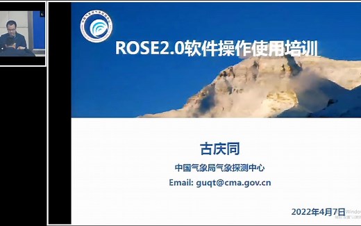 ROSE2.0软件操作使用培训-古庆同_2022.04.07