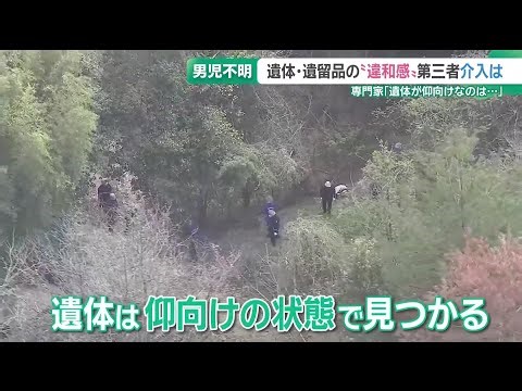 犯罪心理学者・出口氏「捜査かく乱の可能性」 遺体と遺留品の“違和感” 【小6児童行方不明】 (26/04/14 15:01)