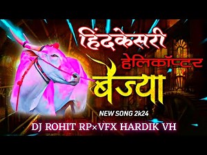 Hindkesari Helicopter Baijya Song 2024 | Dj Rohit Rp Kolhapur X Vfx Hardik