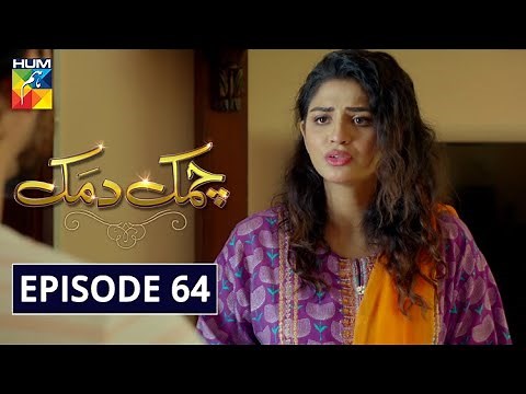 Chamak Damak Episode 64 HUM TV Drama 13 January 2021