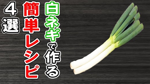 白ネギ簡単レシピまとめ4選！副菜からメインまで！冷蔵庫にあるものでお手軽おかずの作り方/白ネギレシピ/作り置きレシピ/お弁当おかず【あさごはんチャンネル】