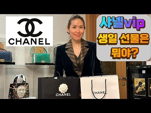 Chanel Boutique VIP vs. Chanel Beauty VIP Birthday Gift Comparison! + Received a 'Gold Rabbit' as...