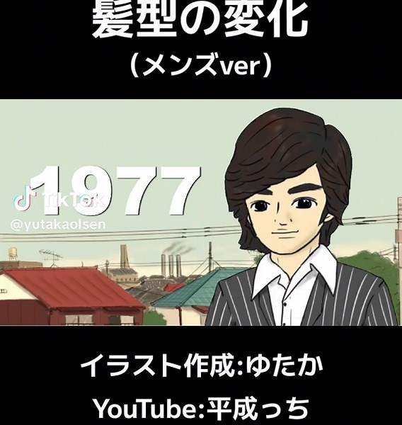 髪型の変化に見る平成男子のスタイル