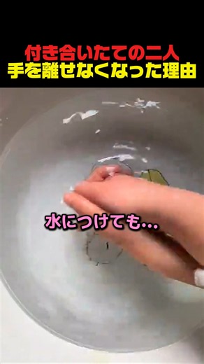 付き合いたての二人 手を離せなくなった理由
