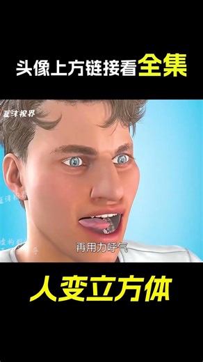 80億地球人壓在一起，做成一個立方體，會有多大呢？科普動畫《人變立方體》。電影，短片，成精，解說，搞笑，動畫，動作，喜劇，獵奇，奇幻，腦洞，科幻，超能力，#shorts