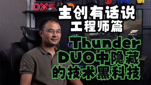 原来OXS傲希Thunder DUO中隐藏了这样的黑科技！