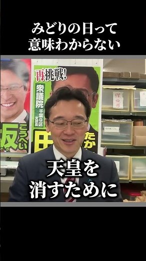 【GW】みどりの日って何？意味わからないって話 #shorts