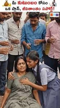 మీ కుటుంబం Investment చేసి తప్పు చేసారా?🤯 #shorts #investment