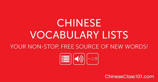 Learn Chinese with Free Vocabulary Lists | ChineseClass101