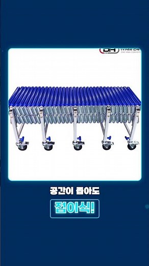 [대화콘베어] 산업용 컨베이어 시스템 소개 #롤러컨베이어 #벨트컨베이어 #물류자동화 등 맞춤 제작 가능