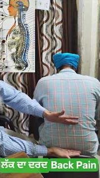 Back Pain, ਲੱਕ ਦਾ ਦਰਦ #acupressure