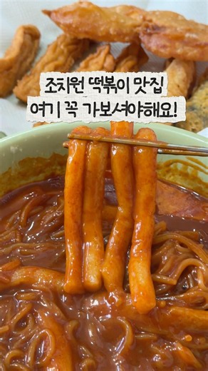 조치원 떡볶이 맛집 신짱돌떡볶이