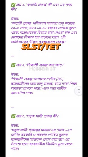 For interview preparation #reeelsfb #reelsfypシ #education #SLST #PrimaryTET #WBSSC | Anowar Hossain