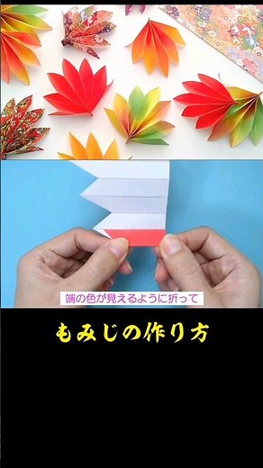 簡単✨もみじの作り方🍁秋はコレで決まり！#shorts #折り紙 #紅葉 #壁面飾り #origami