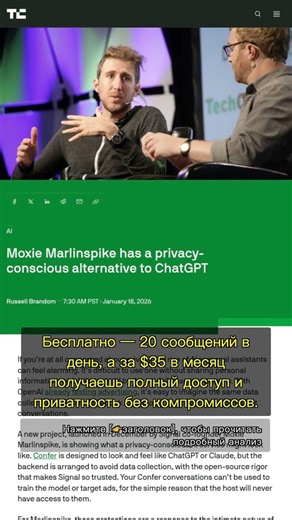 🧐👉 Конфиденциальность против ИИ: Confer бросает вызов ChatGPT #QixNewsAI