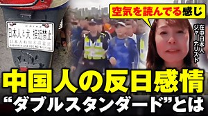 中国人の反日感情のリアル 在中日本人ジャーナリストが感じたモノ - ABEMA的ニュースショー【日曜ひる12時〜生放送】 - 名場面 (ニュース) | 無料動画・見逃し配信を見るなら | ABEMA