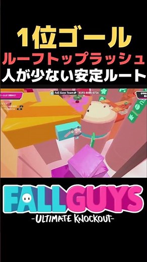 安定ルートで1位ゴール！する赤ちゃん…ループトップ・ラッシュ / Rooftop Rush【Fall Guys / フォールガイズ】 #shorts