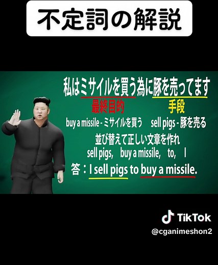 キムさんEnglish「不定詞」解説 #英語 #不定詞 #キム #キムさん