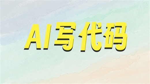 人工智能“Vibe_Coding”的原理