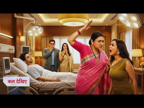 Kyuki Saas Bhi Kabhi Bahu Thi || रितिक की हालत देख तुलसी का फुटा मिताली पर गुस्सा ,मारा जोरदार थप्पड़