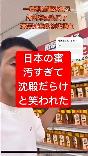 日本より中国産のはちみつの方が優れてるのに売れないと疑問に思った中国人の末路#海外の反応 #shorts
