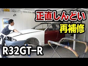 Stripping a Previously Repaired Hood Down to Bare Metal for a Fresh Start! [#31 R32 GTR Restorati...