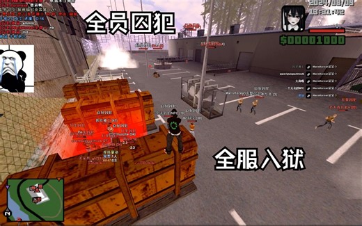 [SAMP]全服进监狱!!!