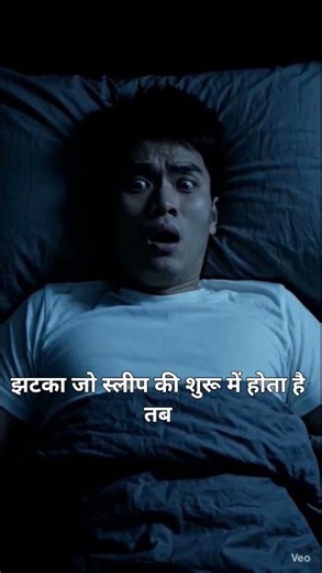Sleep me girne jaisa kyu lagta hai? Hypnic jerk ka science! 😱#shorts #SleepFacts #viral #facts