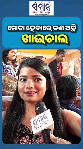 ଆମ୍ବପତ୍ରର ଚଟଣୀ ବହୁତ୍ ଟେଷ୍ଟି #pakhala #pakhladiwas #mangochatni #samajalive