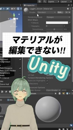 【Unity】マテリアルが編集できない時の対処法！VRChatワールド作成 #Unity初心者 #VRChat